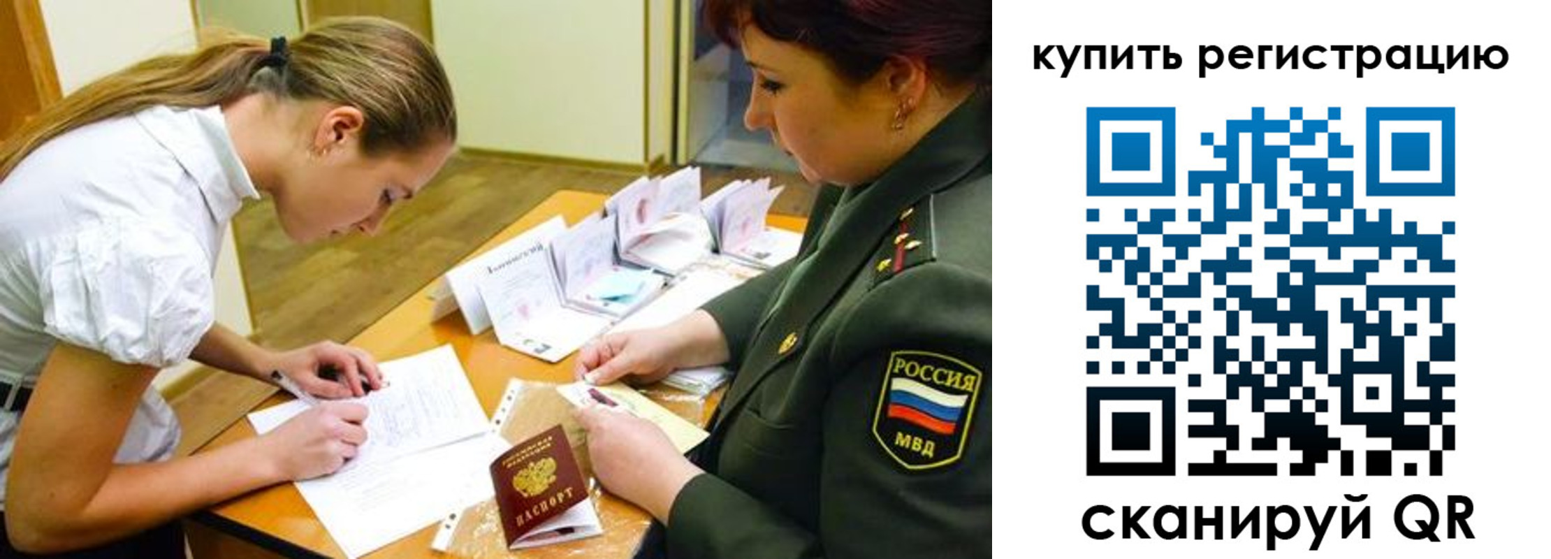 временная прописка в Красногорске